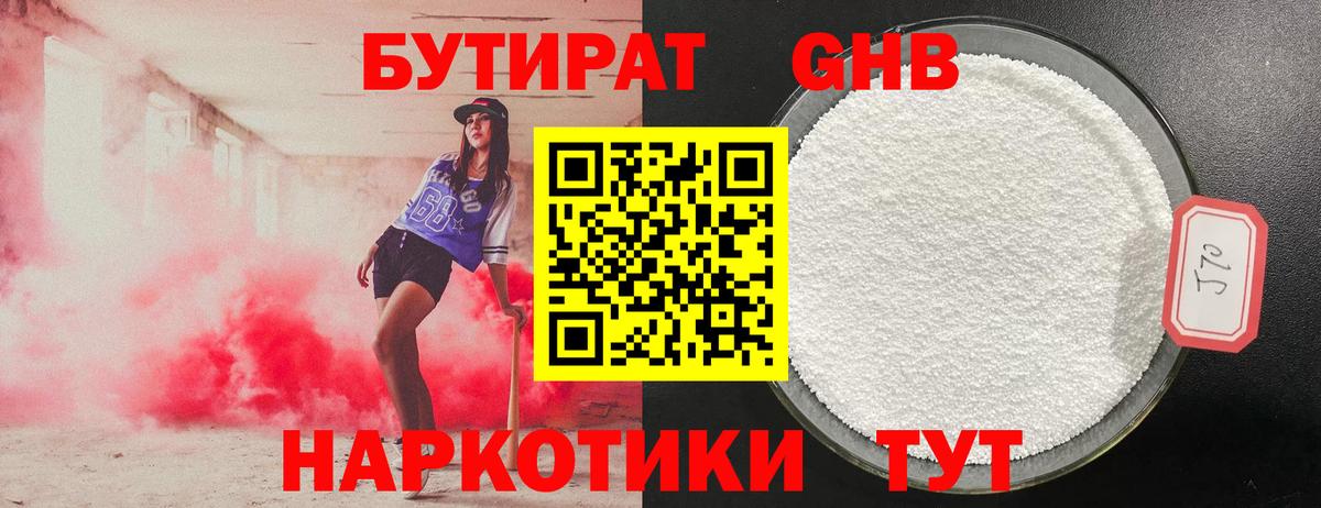 БУТИРАТ бутандиол Камышлов