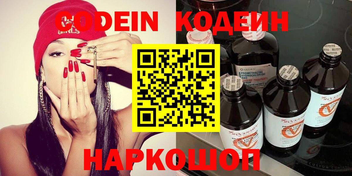Кодеиновый сироп Lean Purple Drank Камышлов