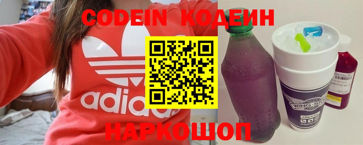 как найти закладки  Кодеиновый сироп Lean Purple Drank  Вход с VPN  Кодеин Purple Drank  Камышлов 