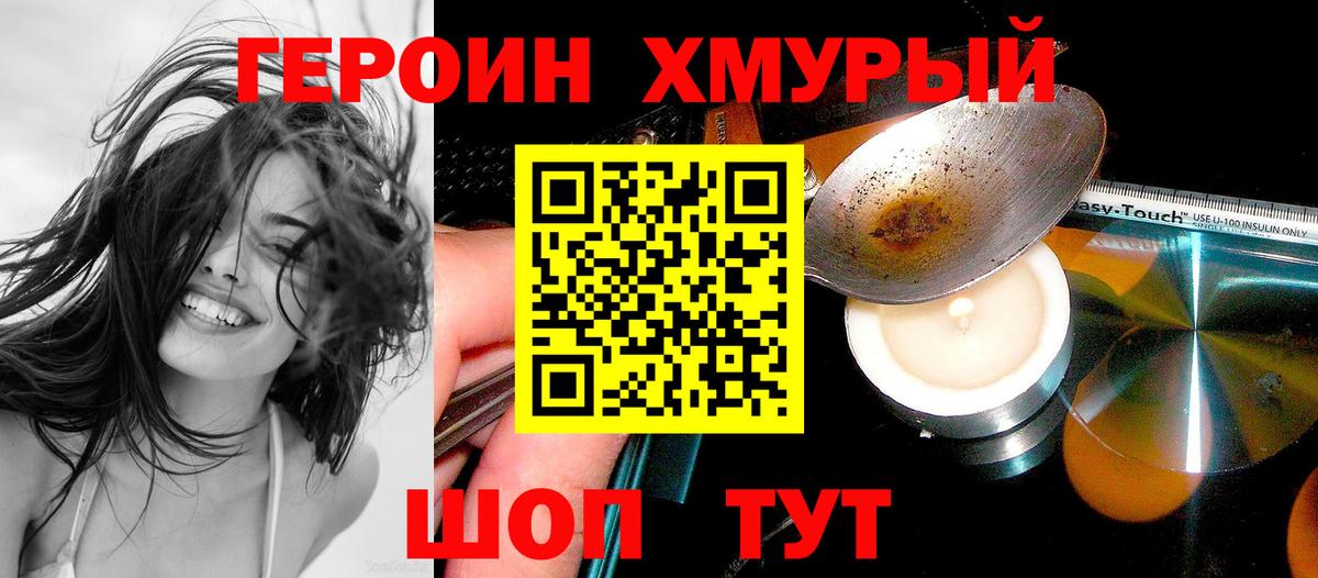 Героин VHQ Камышлов