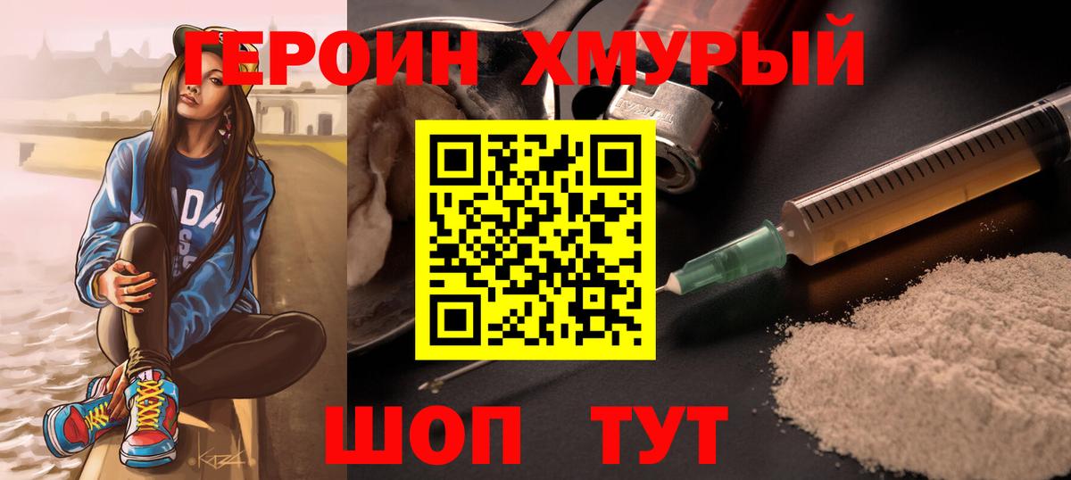 Камышлов  Героин герыч  Героин  Вход с VPN 